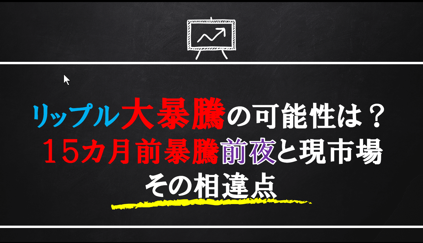 リップルのＧＷ暴騰の可能性は？ | イチロー仮想通貨ブログ